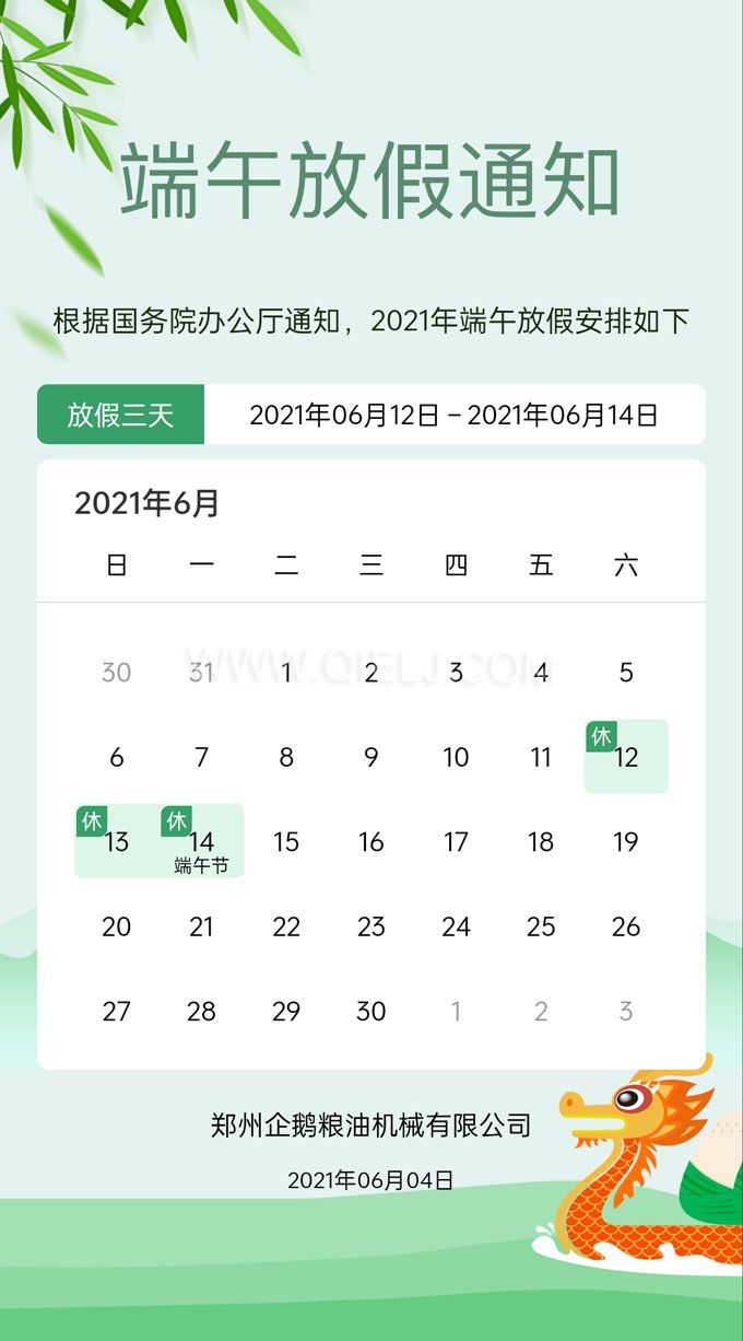 品鮮香美粽享融融端午，企鵝糧油祝您端午安康(圖1)
