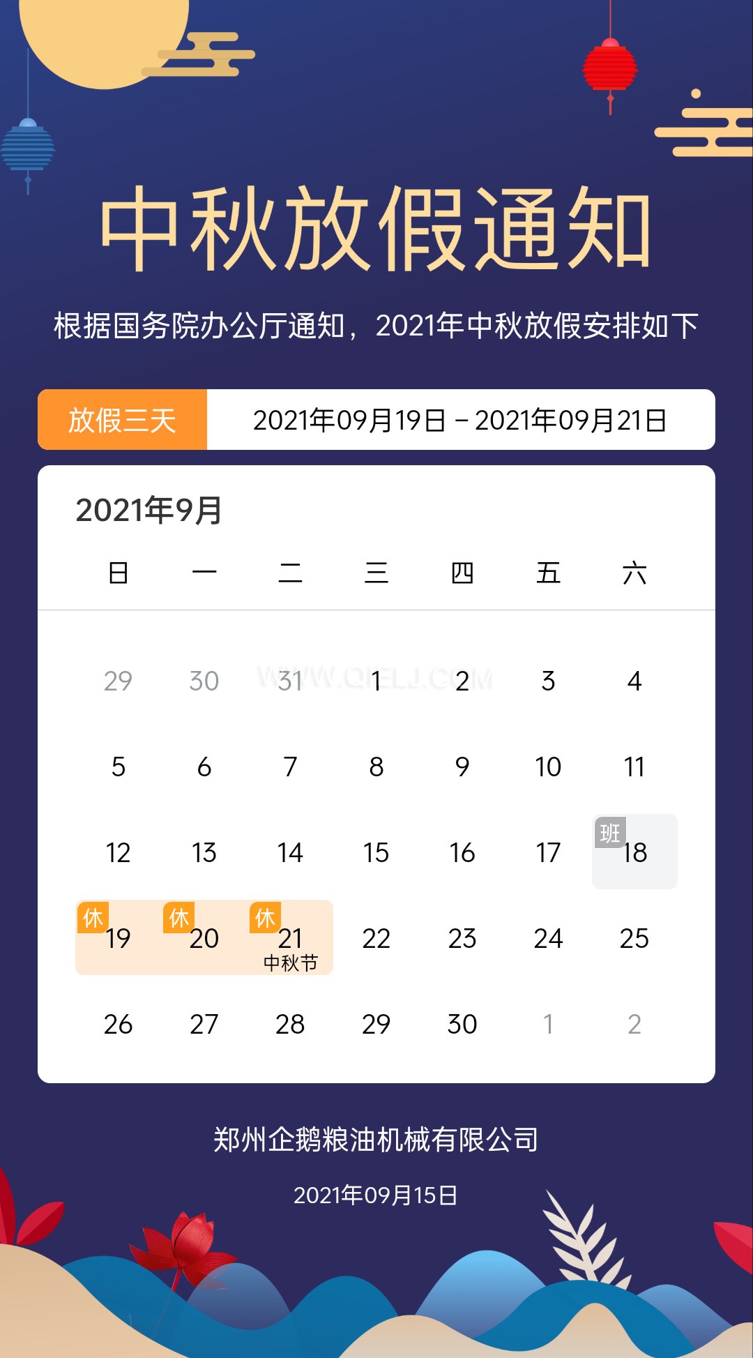 賞中秋圓月享美好時光，企鵝糧油機械祝您中秋團圓快樂(圖1)